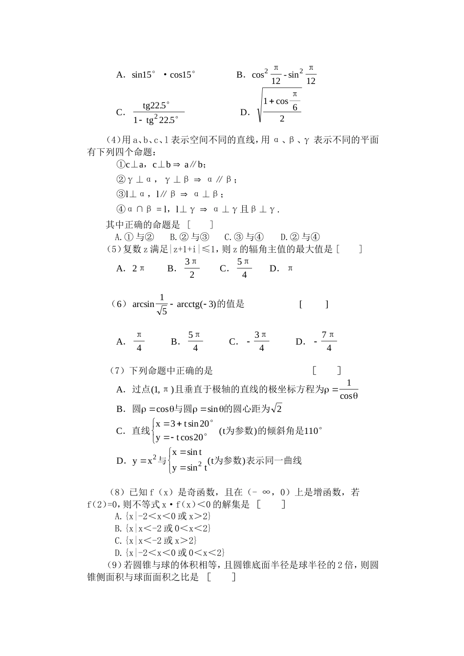 数学试题与答案（理）[共15页]_第2页