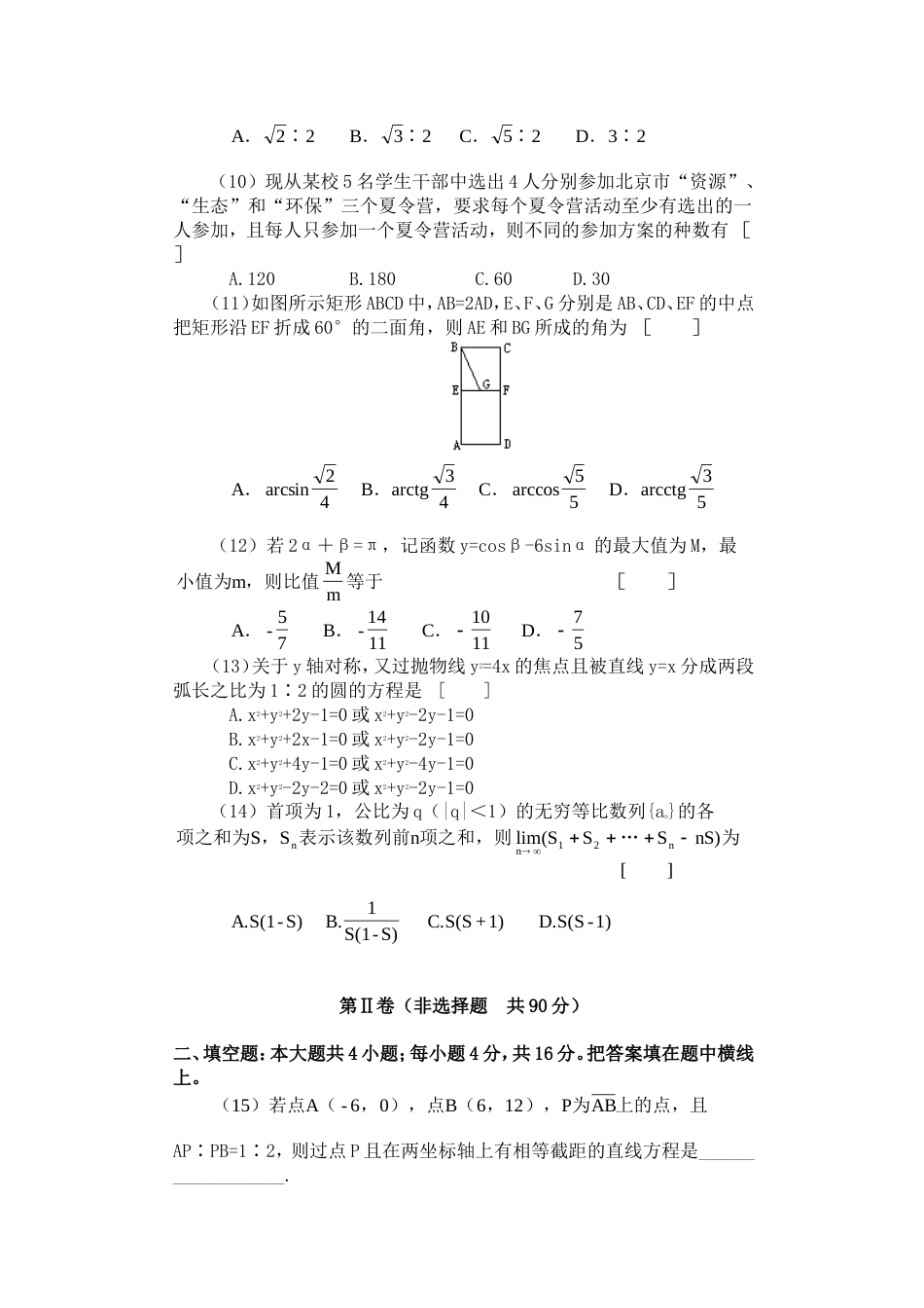 数学试题与答案（理）[共15页]_第3页