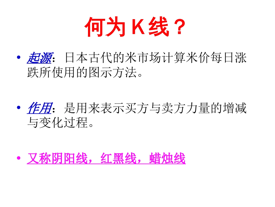 K线基础篇[共60页]_第3页