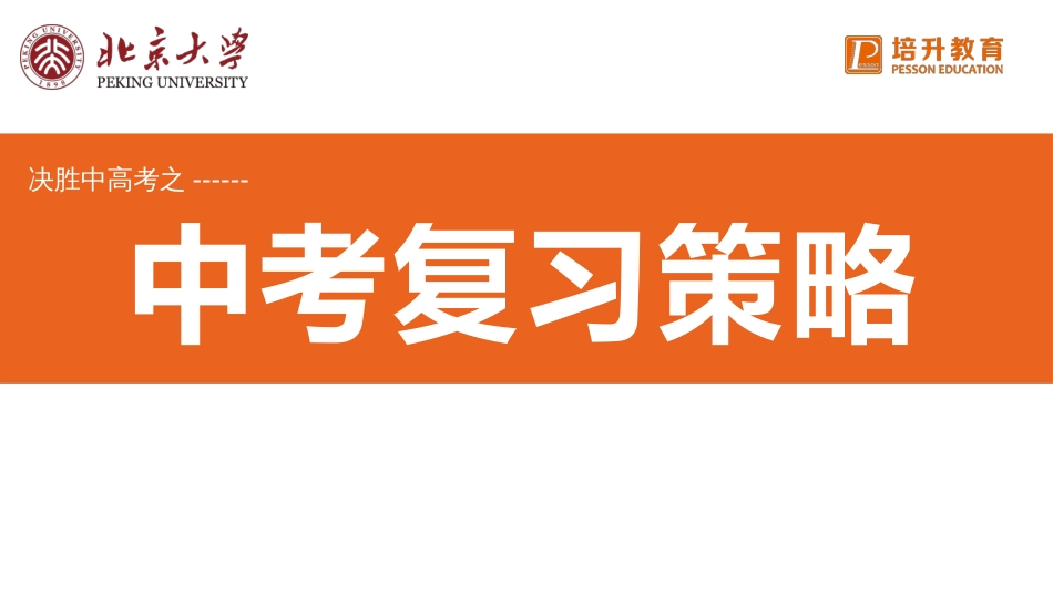 中考复习策略[共40页]_第1页