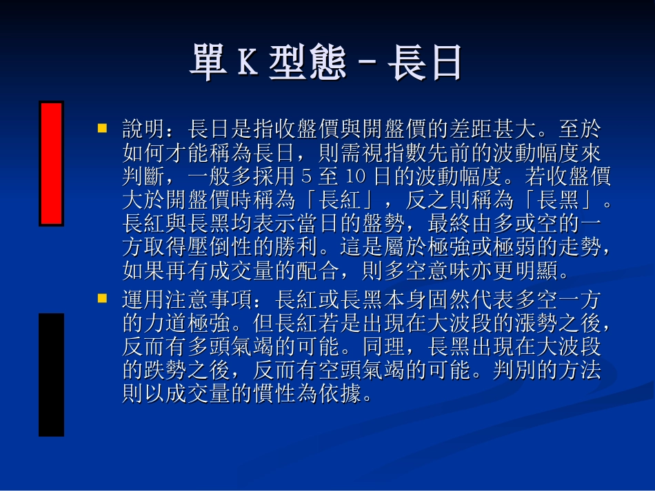 技术分析一之K线战法[共16页]_第2页