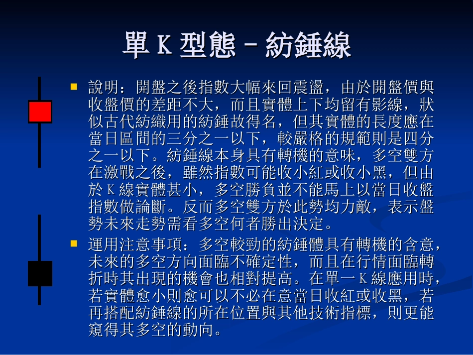 技术分析一之K线战法[共16页]_第3页