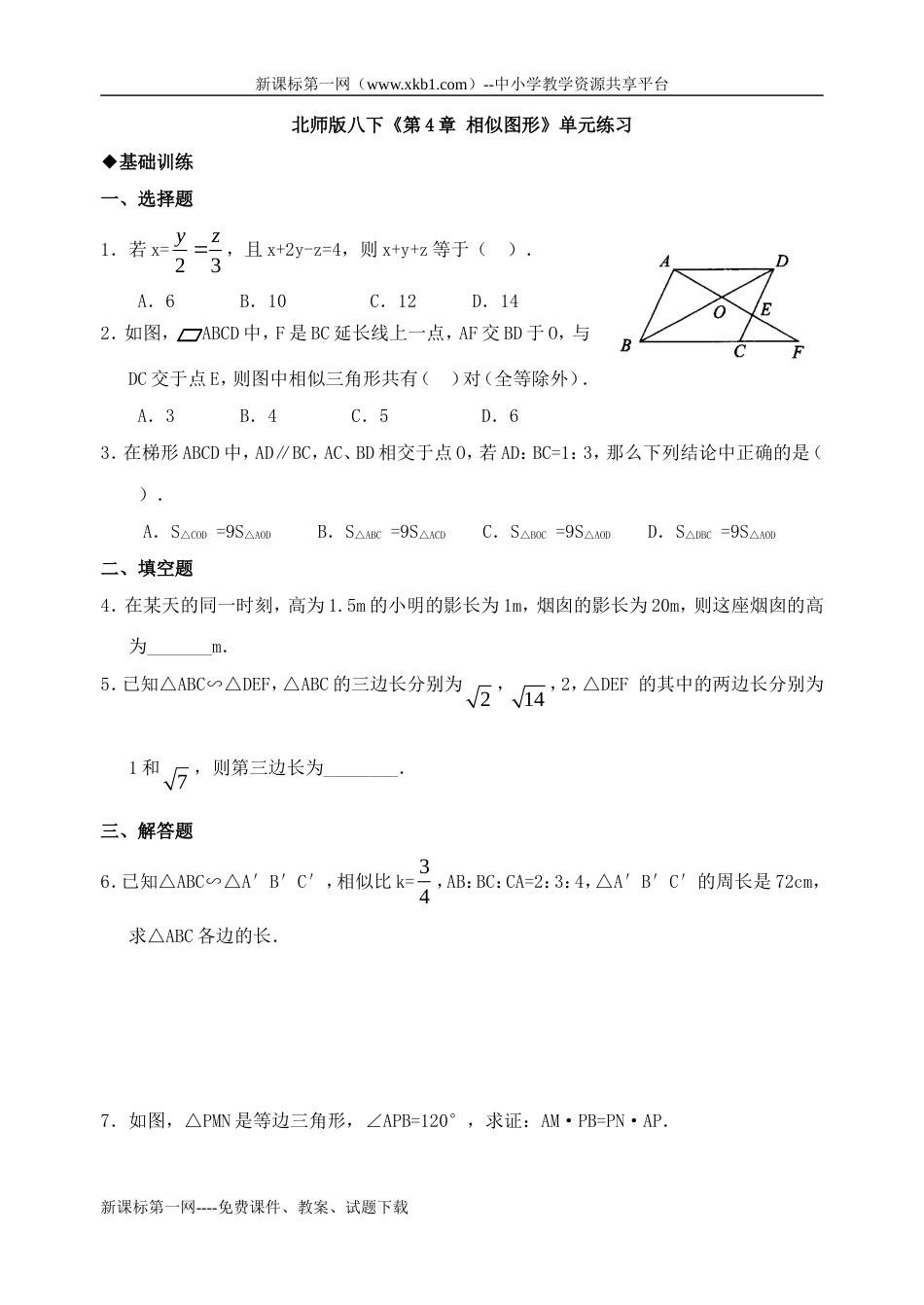 数学八年级下北师大版第四章相似图形单元测试[共4页]_第1页