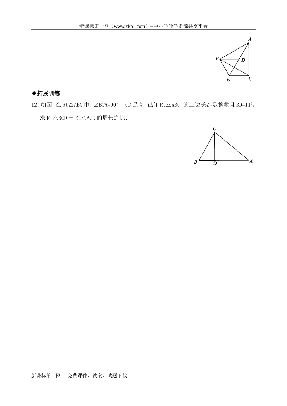 数学八年级下北师大版第四章相似图形单元测试[共4页]_第3页