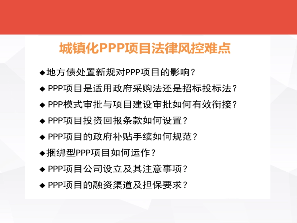 PPP模式的简介及实际应用[共82页]_第2页