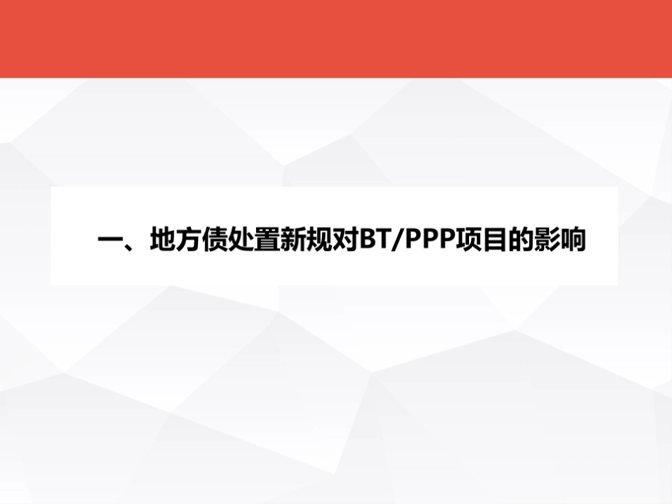 PPP模式的简介及实际应用[共82页]_第3页