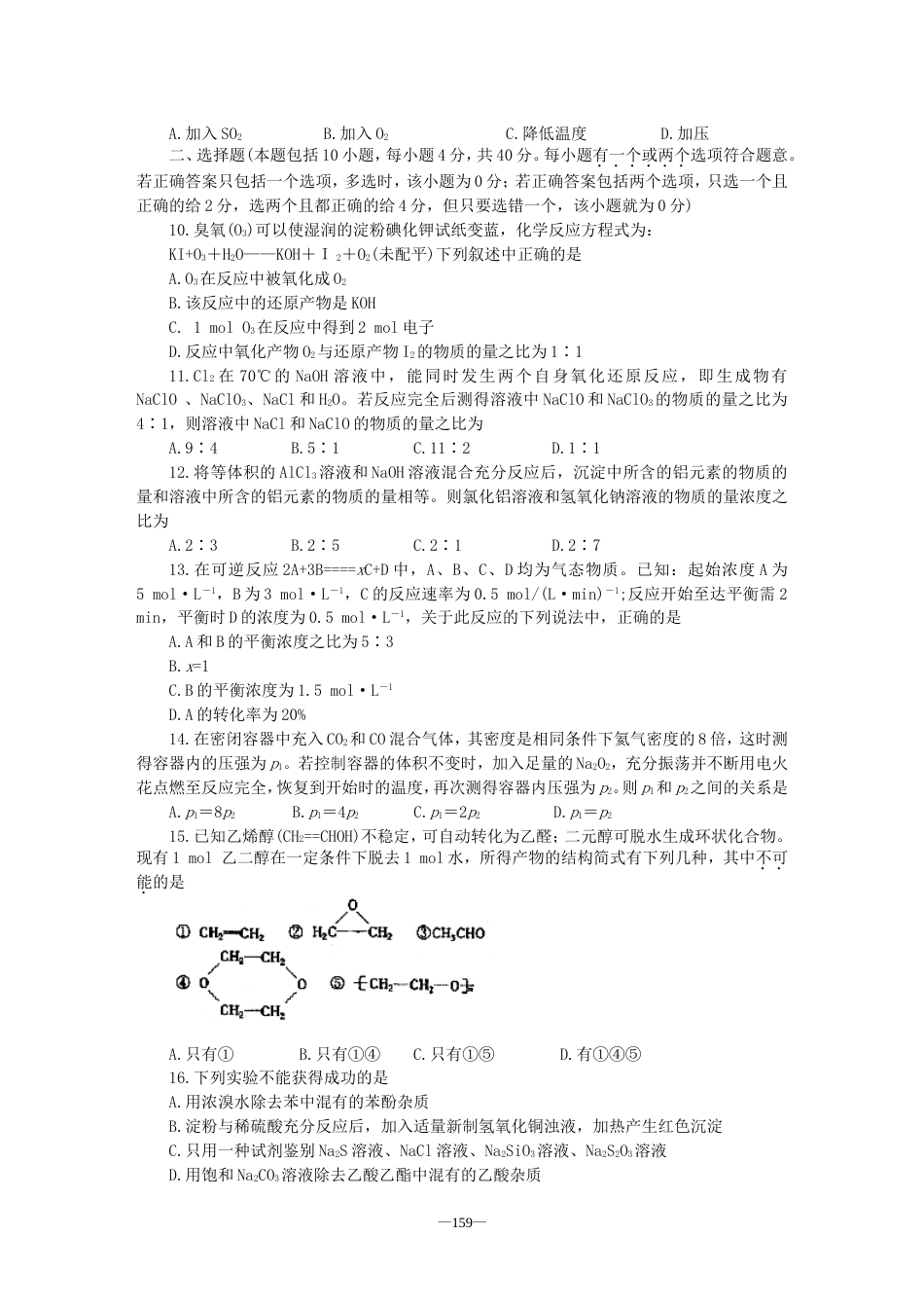 山东省临沂市高三第二次化学教学质量检查考试[共6页]_第2页