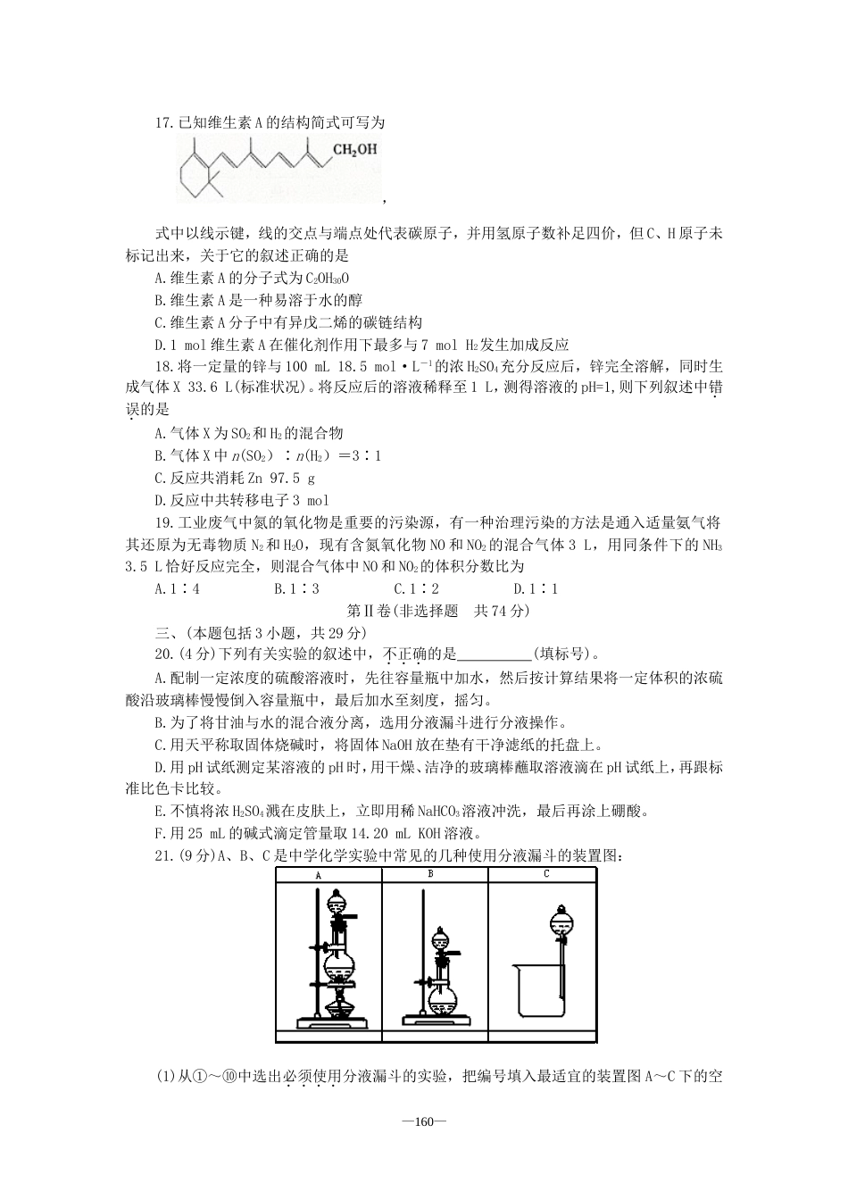 山东省临沂市高三第二次化学教学质量检查考试[共6页]_第3页