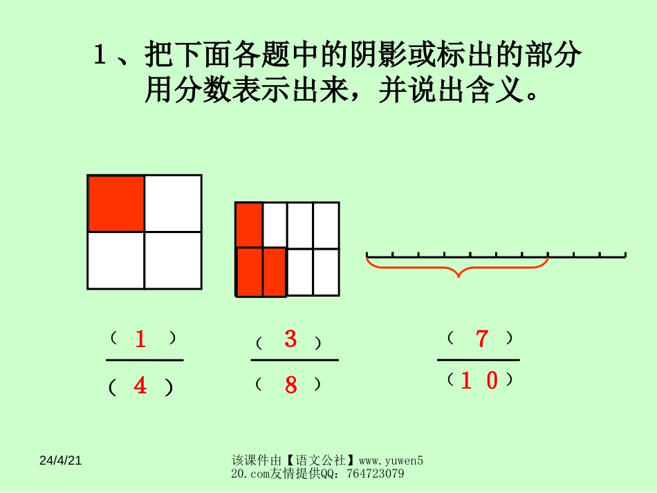 小数意义的产生[下学期] 九年义务教育_第2页