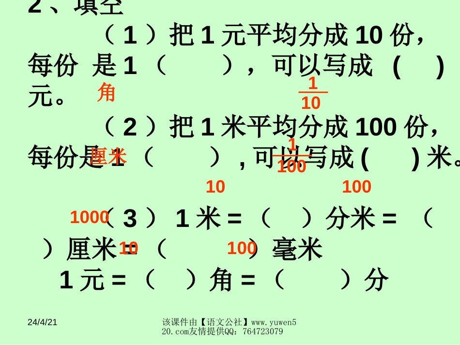 小数意义的产生[下学期] 九年义务教育_第3页