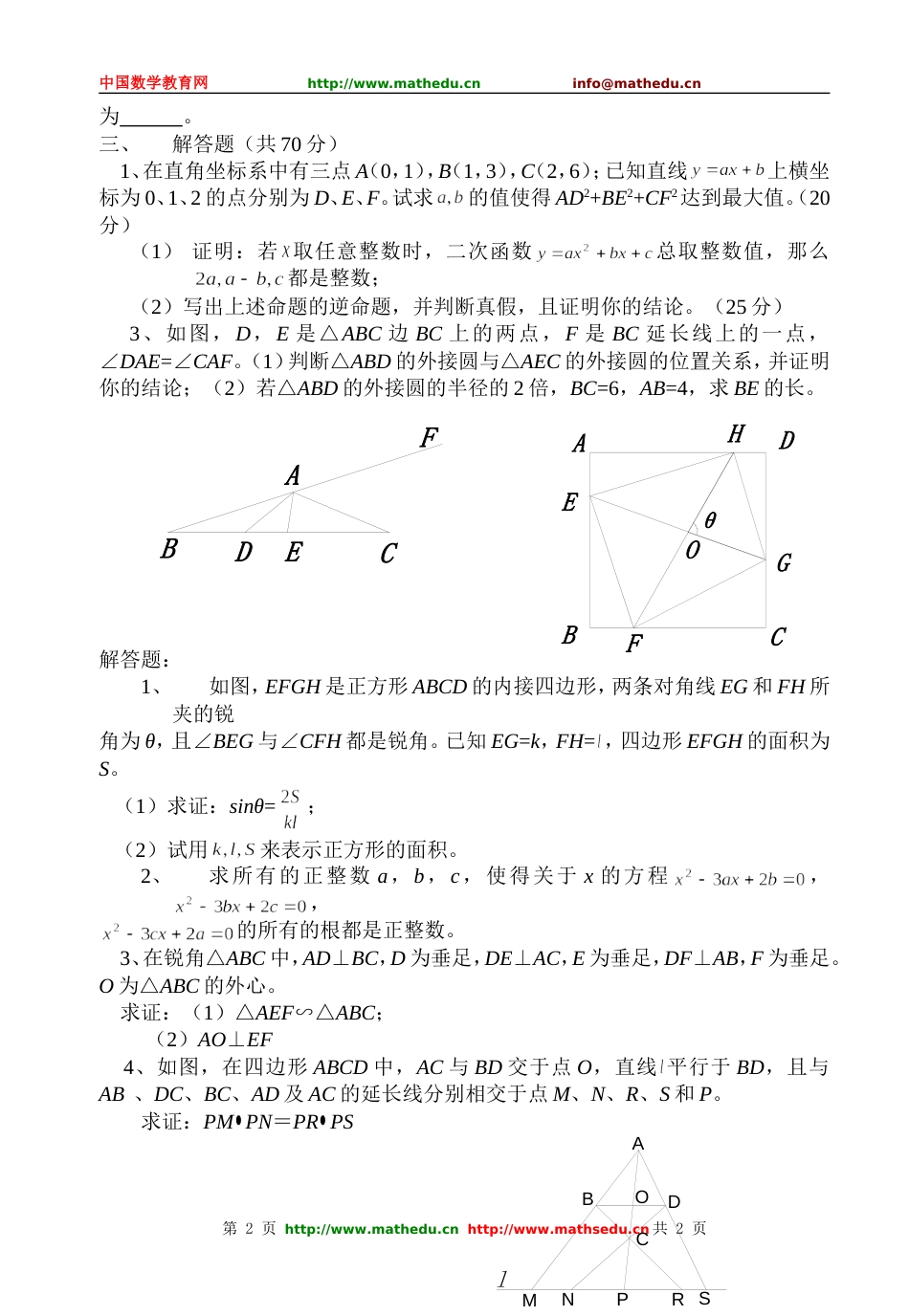 全国初中数学竞赛试题及答案（2001年）[共3页]_第2页