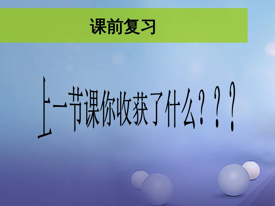 七年级道德与法治上册 第二单元 友谊的天空 第四课 友谊与成长同行 第2框 深深浅浅话友谊课件3 新人教版_第2页