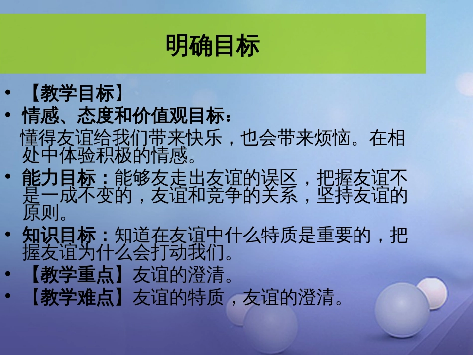 七年级道德与法治上册 第二单元 友谊的天空 第四课 友谊与成长同行 第2框 深深浅浅话友谊课件3 新人教版_第3页