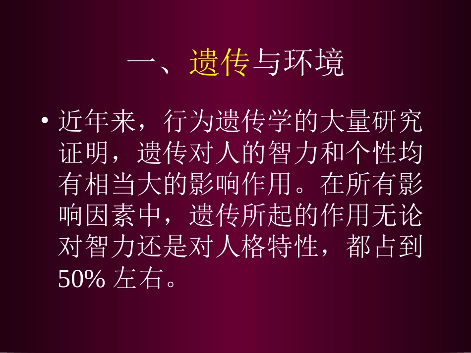 儿童与青少年的人格与心理健康教育[共70页]_第2页