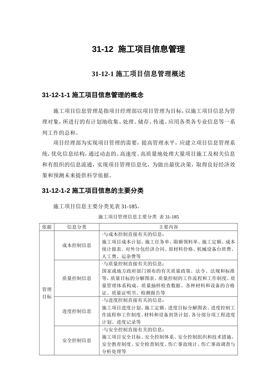 施工项目管理系列之施工项目信息管理[共15页]_第1页