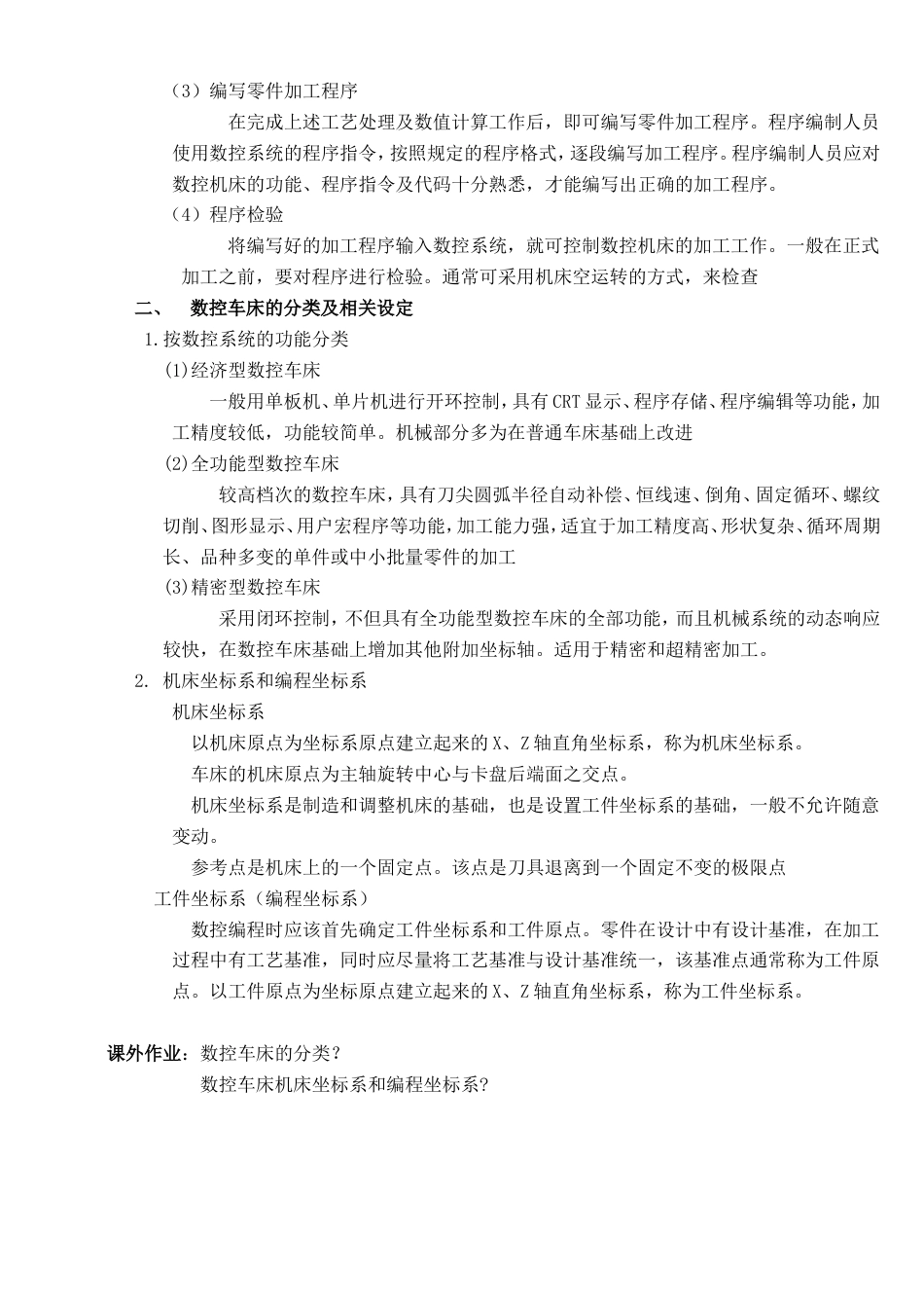 数控机床编程与操作教案[共32页]_第2页