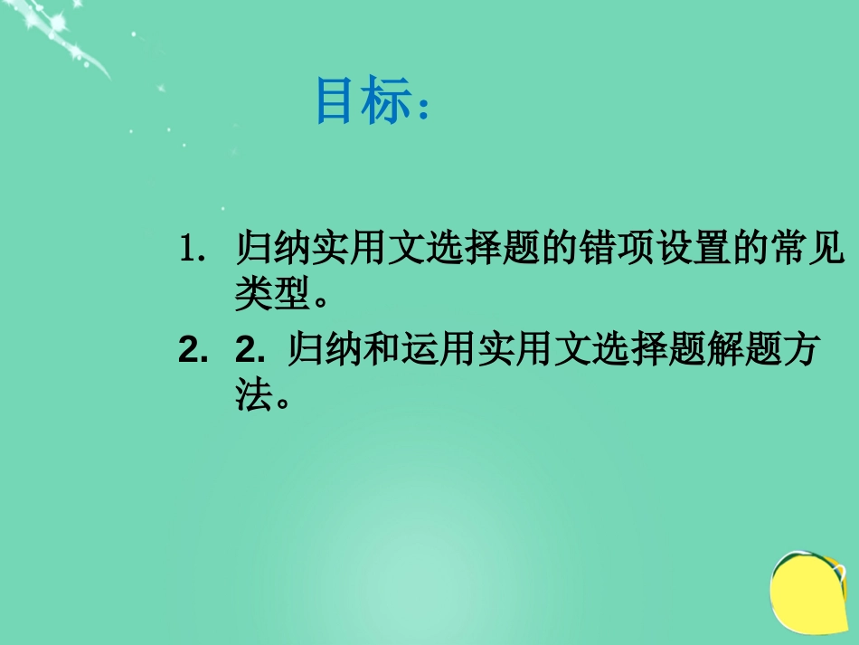 广东省广州市花都区赤坭中学2016届中考语文 实用文选择题解题方法指导复习课件_第3页