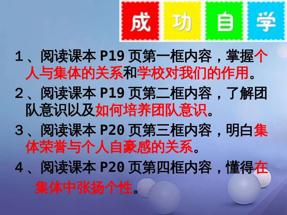 七年级道德与法治上册 第一单元 走进中学 1.2 融入新集体课件1 粤教版_第3页