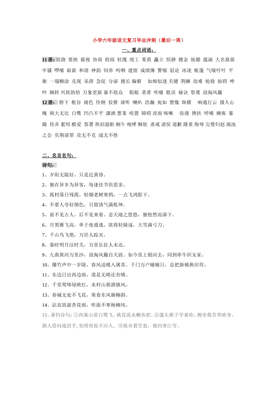 小学六年级语文复习毕业冲刺[共24页]_第1页