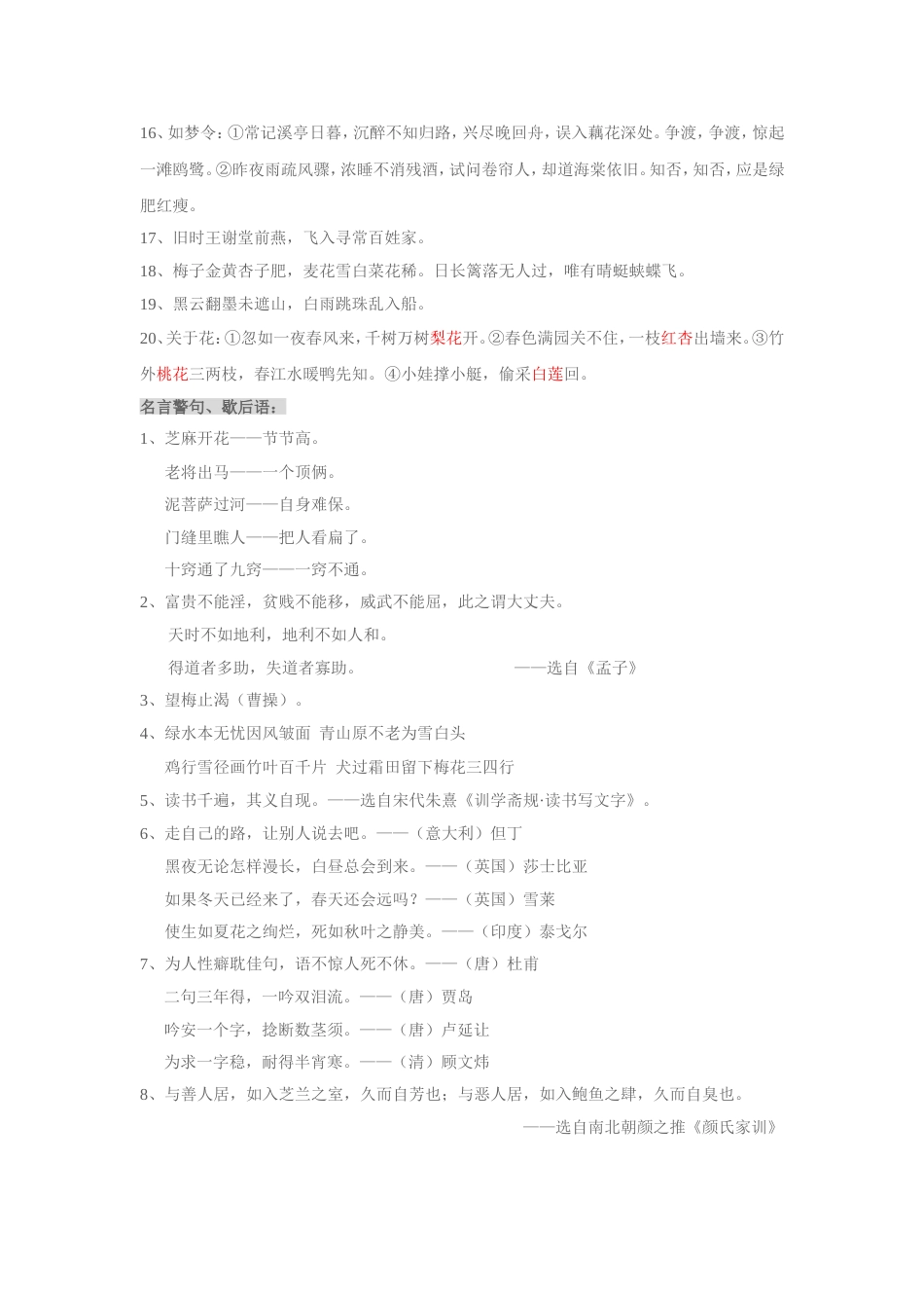 小学六年级语文复习毕业冲刺[共24页]_第2页