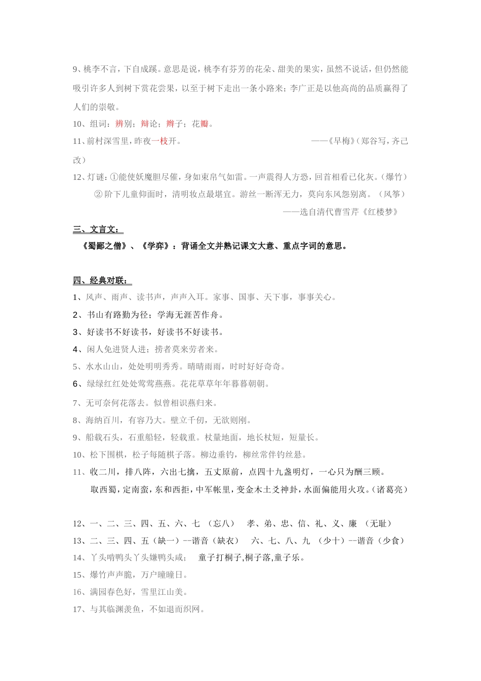 小学六年级语文复习毕业冲刺[共24页]_第3页