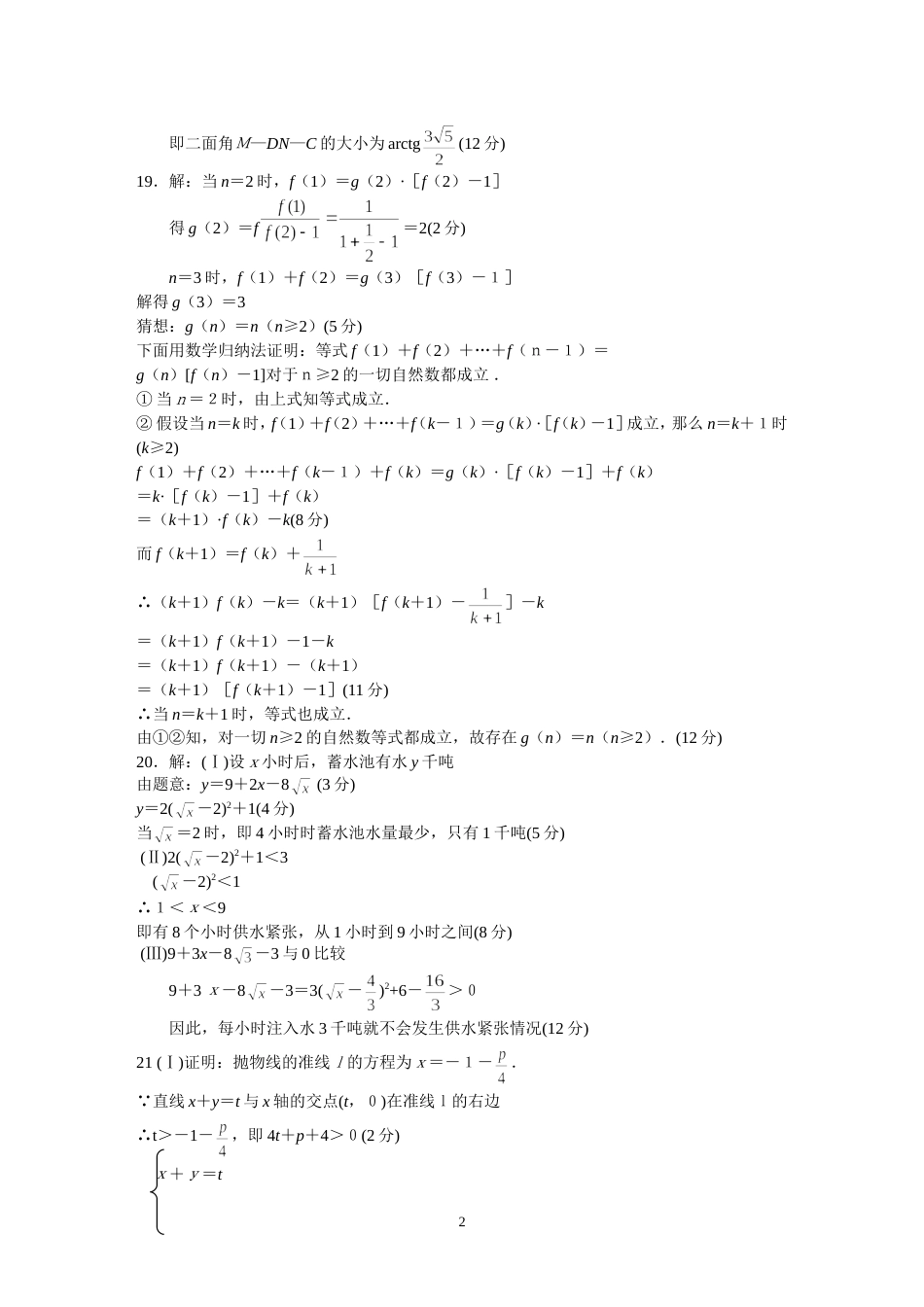 全国大联考五月份数学（主卷）答案_第2页