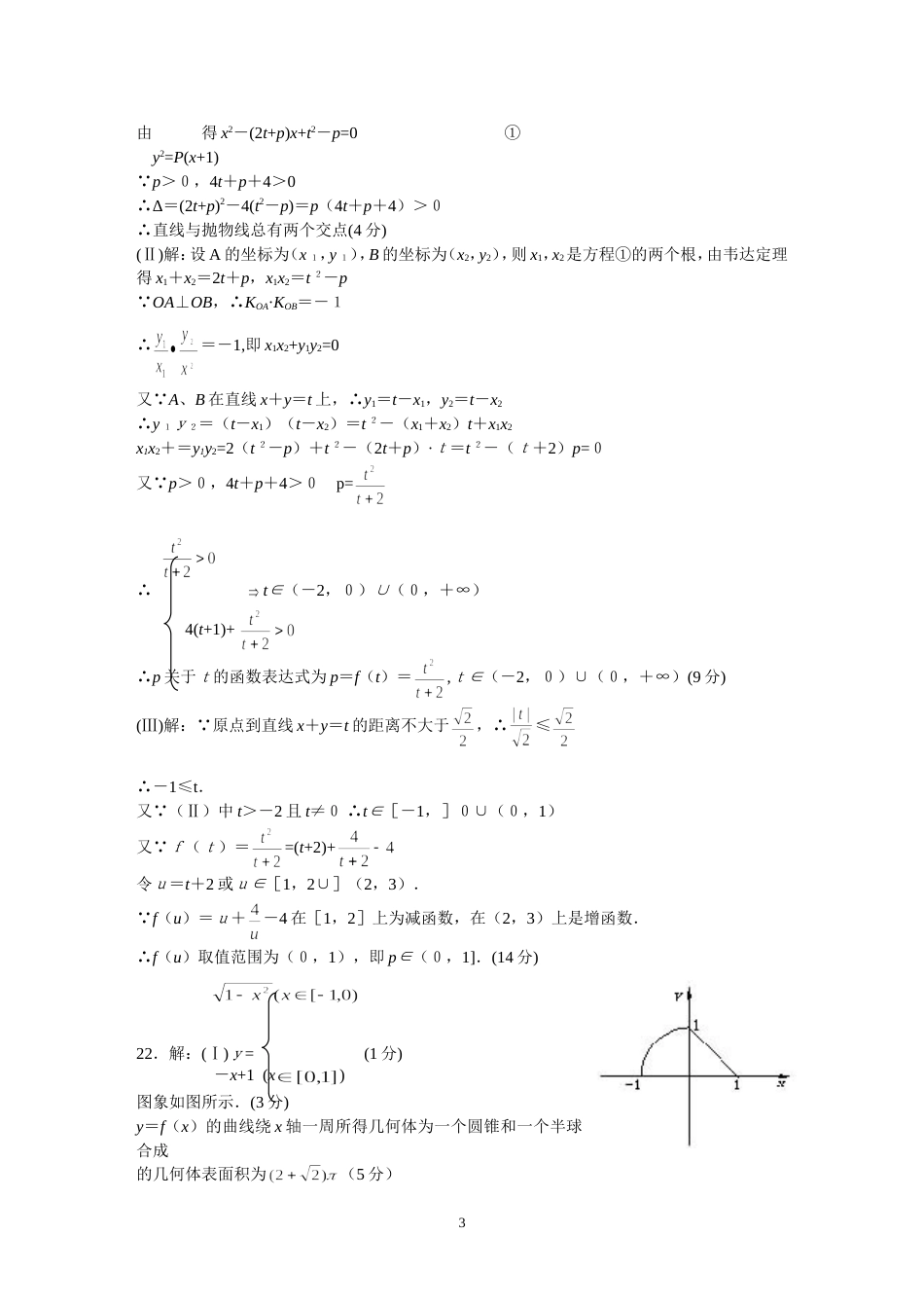 全国大联考五月份数学（主卷）答案_第3页