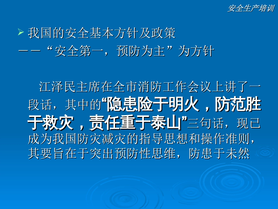 安全生产培训[共36页]_第3页