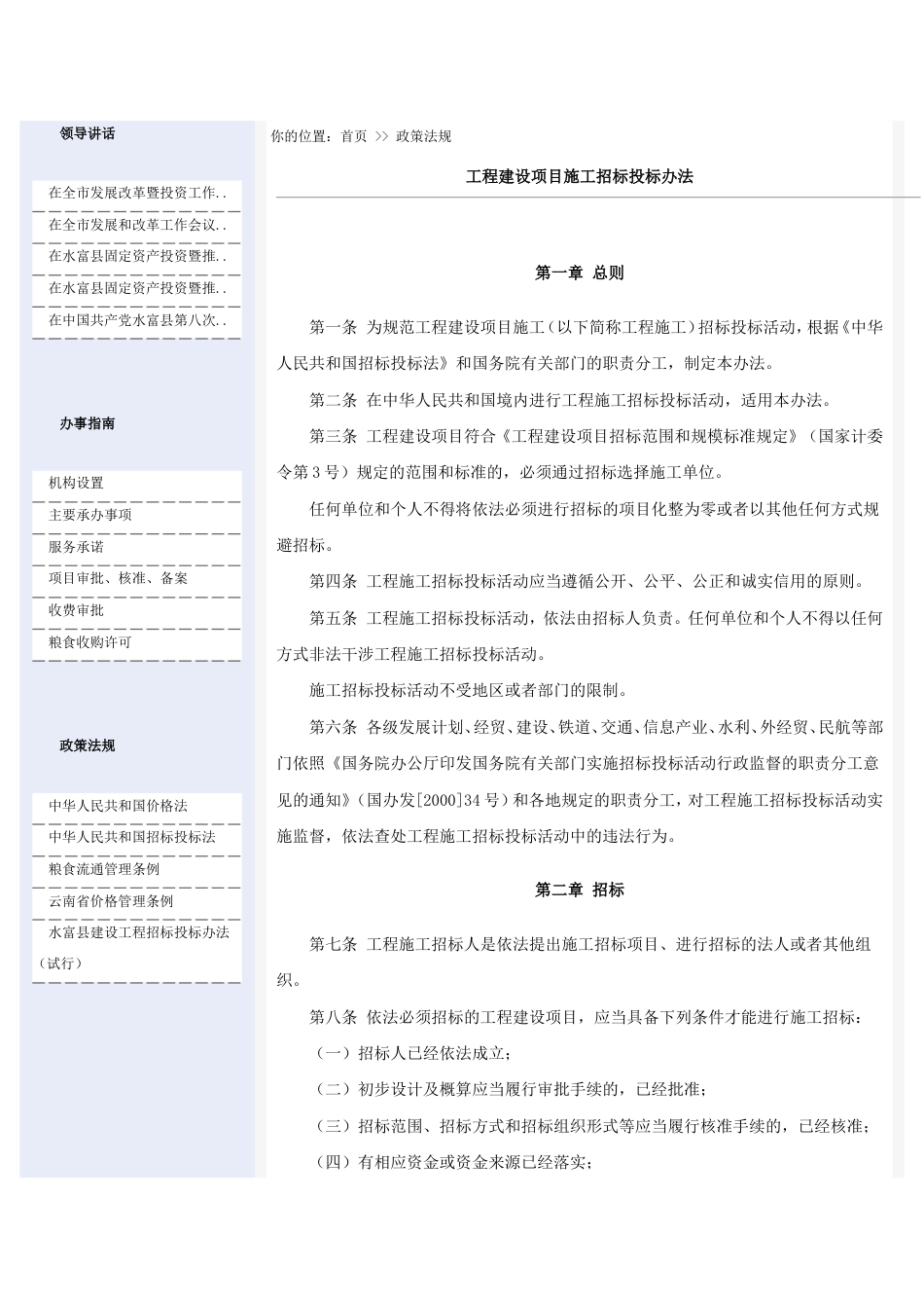 施工招标管理办法[共17页]_第1页