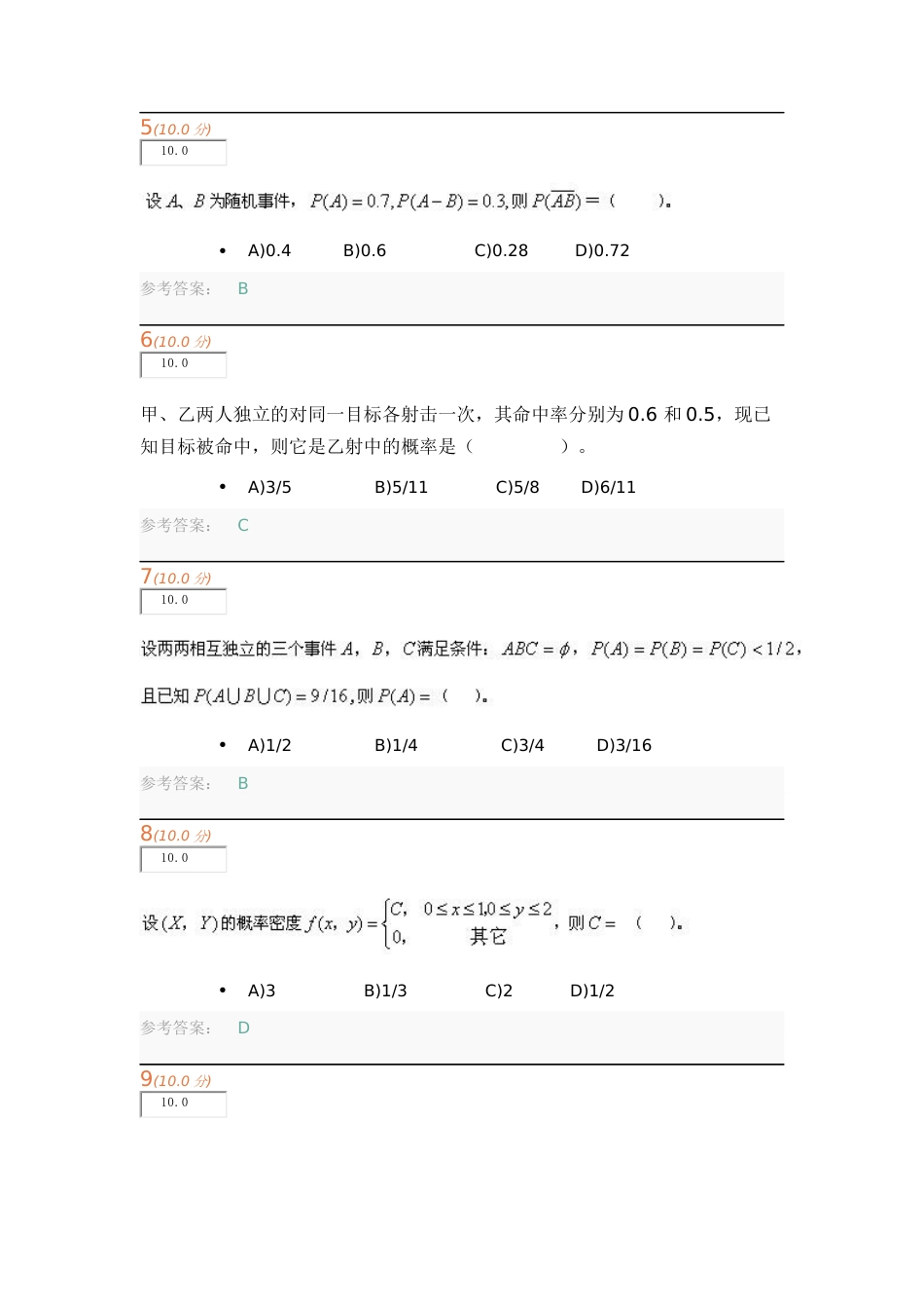 2017中国石油大学《概率论与数理统计》第1阶段在线作业[共3页]_第2页