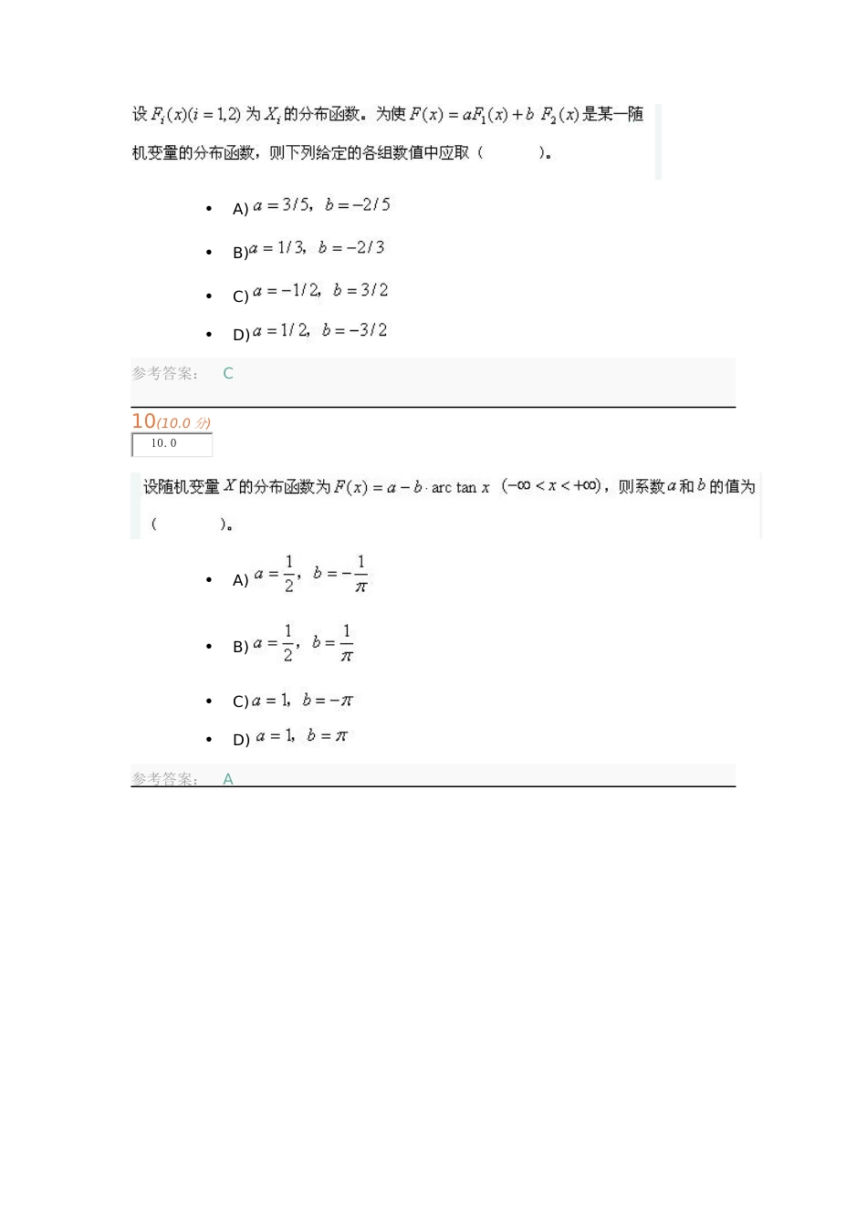 2017中国石油大学《概率论与数理统计》第1阶段在线作业[共3页]_第3页