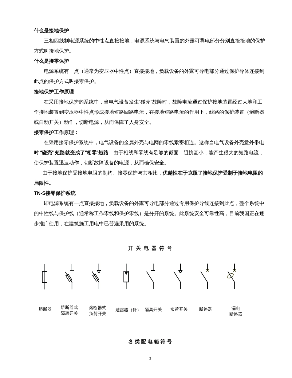 施工现场临时用电组织设计[共16页]_第3页