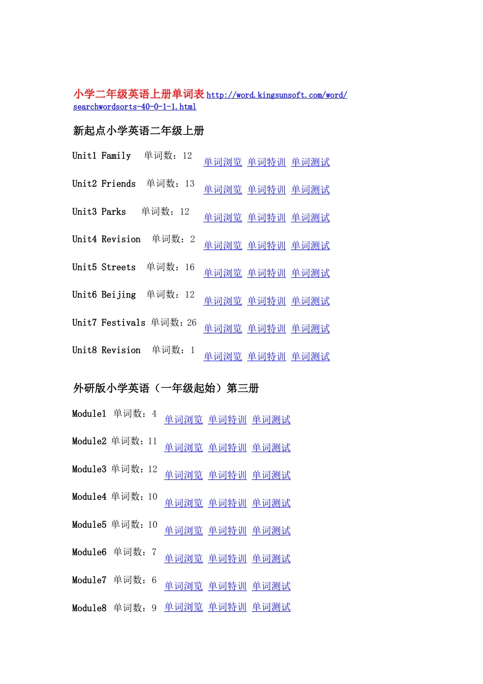 小学二年级上册英语单词表[共4页]_第1页