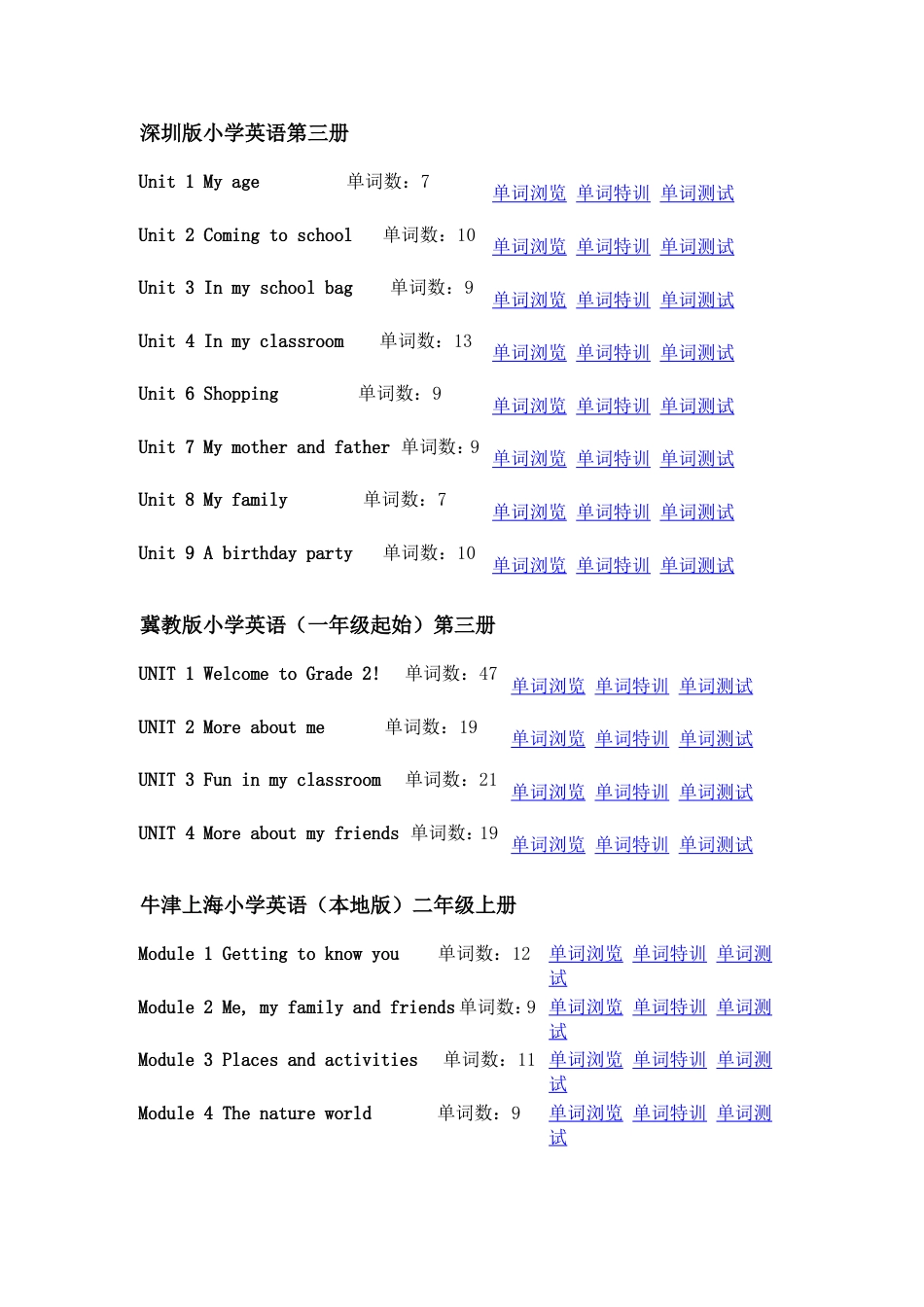 小学二年级上册英语单词表[共4页]_第3页