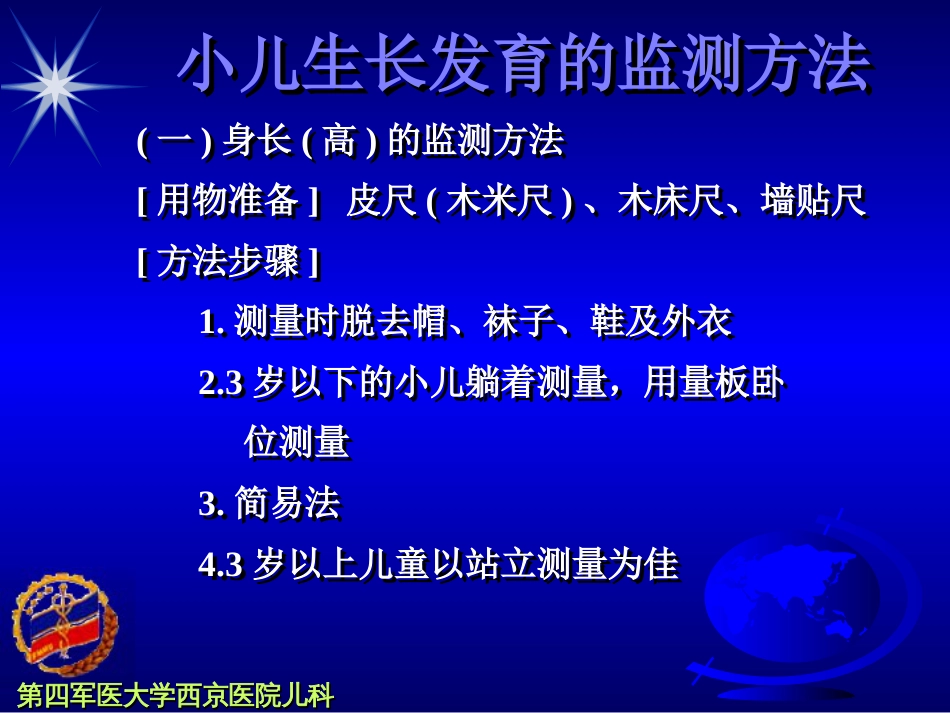 小儿家庭护理技术操作[共22页]_第2页