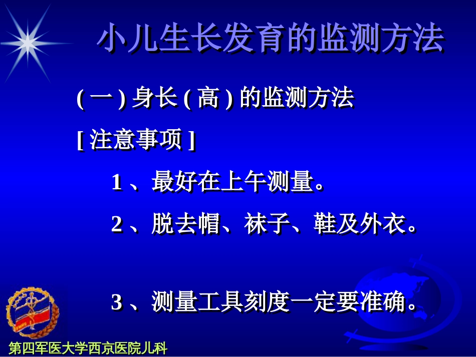 小儿家庭护理技术操作[共22页]_第3页