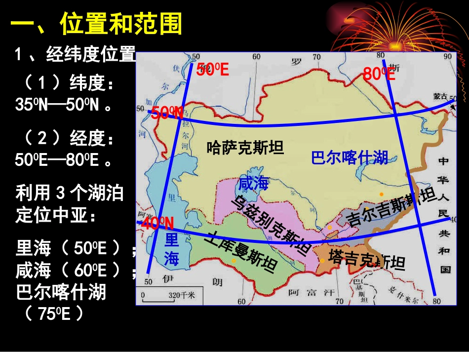 最新高中区域地理世界地理课件中亚共32张PPT_第2页