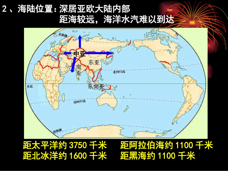 最新高中区域地理世界地理课件中亚共32张PPT_第3页