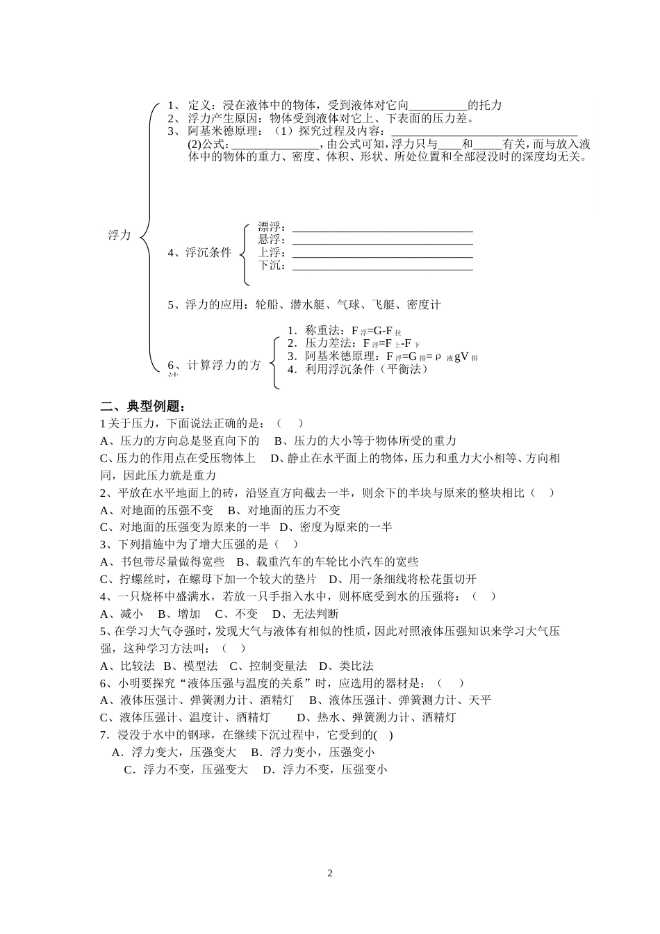 中考物理辅导资料3[共8页]_第2页