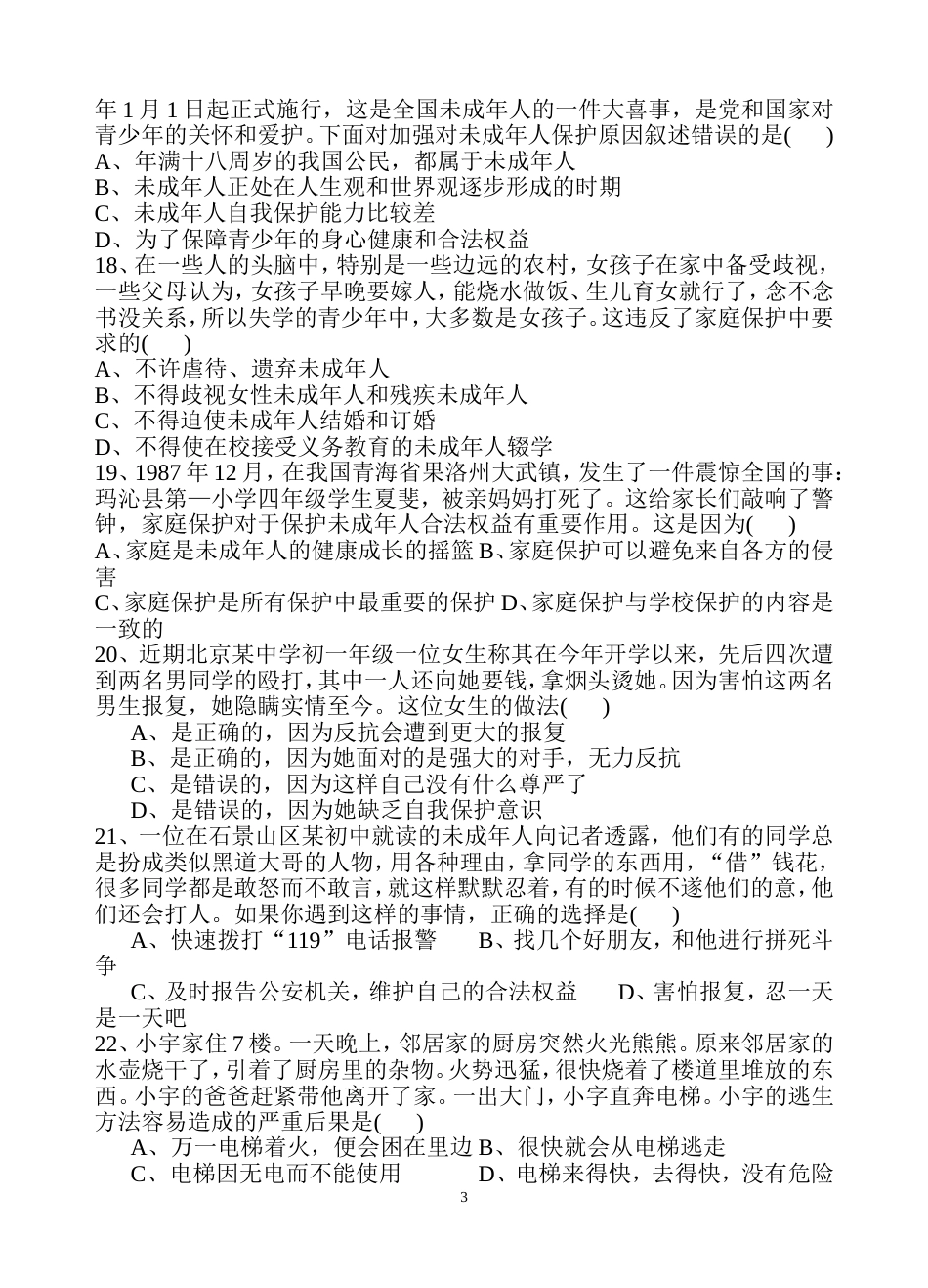 政治第七单元法律护我检测题_第3页