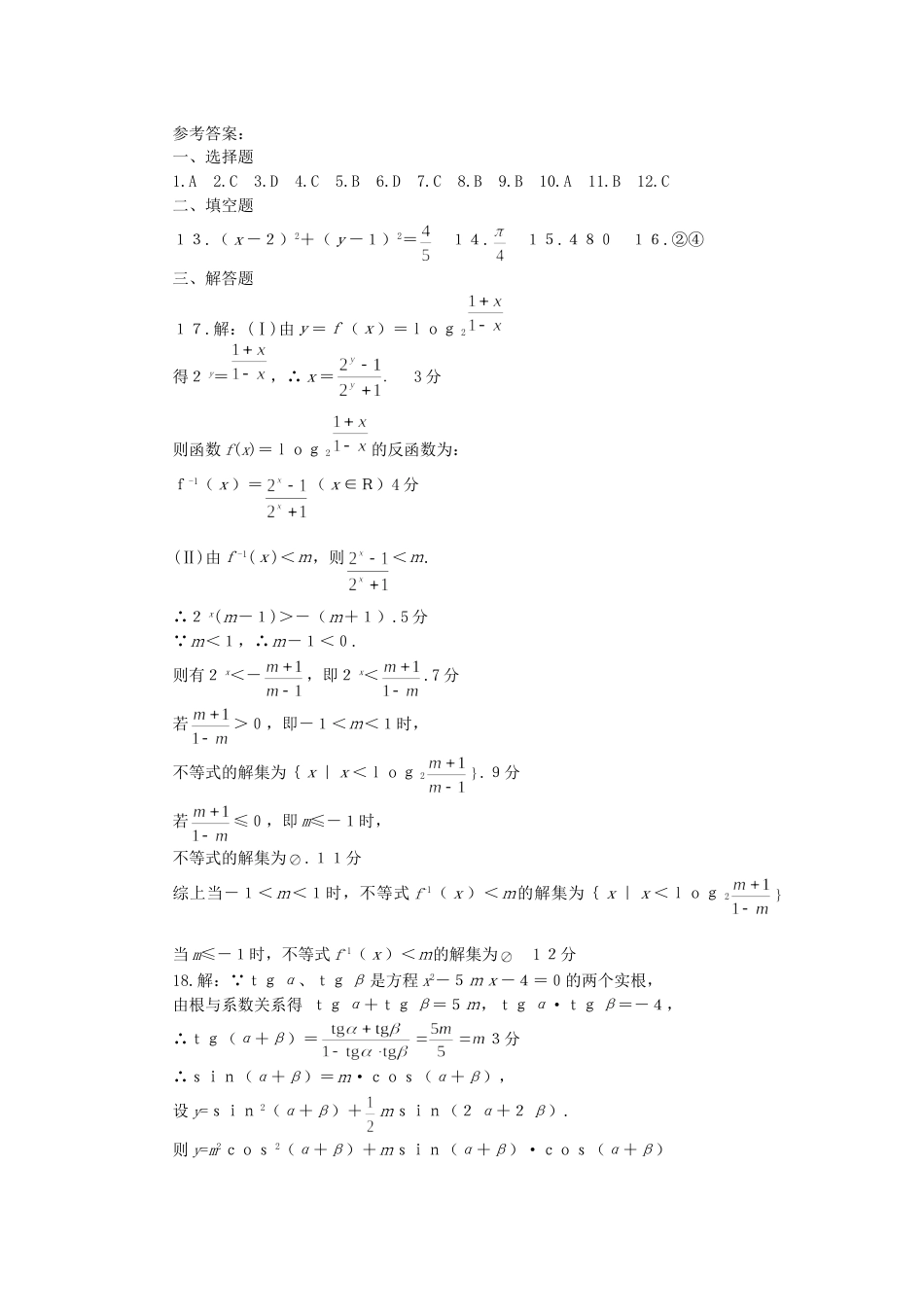 山东省潍坊市高三数学统一考试答案[共6页]_第1页