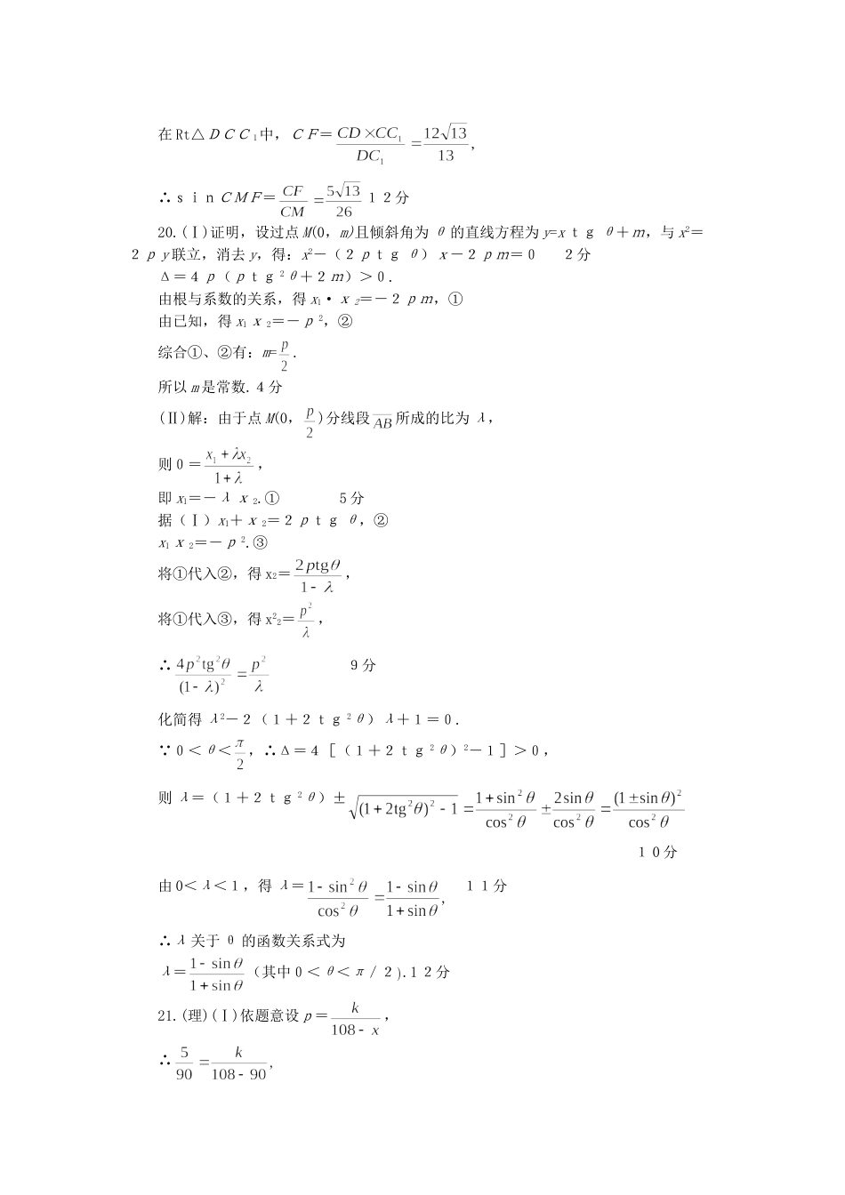 山东省潍坊市高三数学统一考试答案[共6页]_第3页