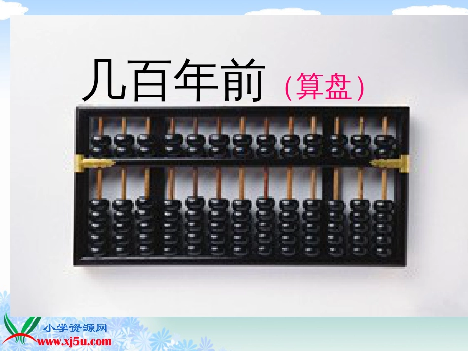 《用计算器计算》课件[共17页]_第2页