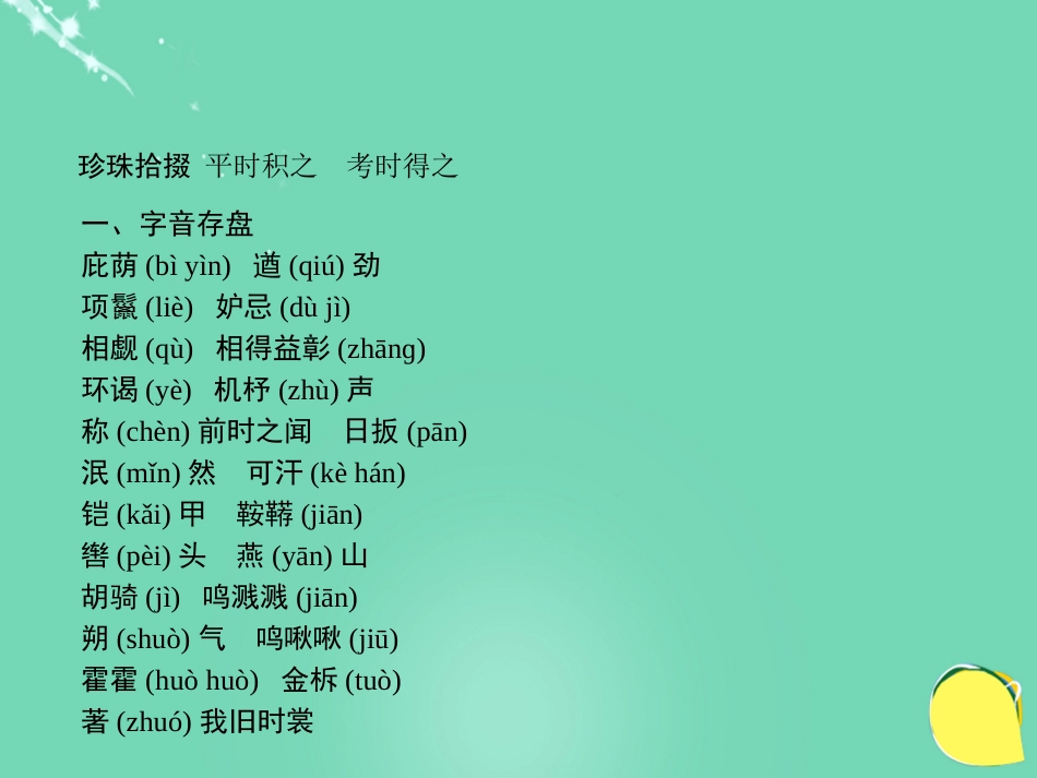 山西省2016中考语文 第八天抢分宝课件_第2页