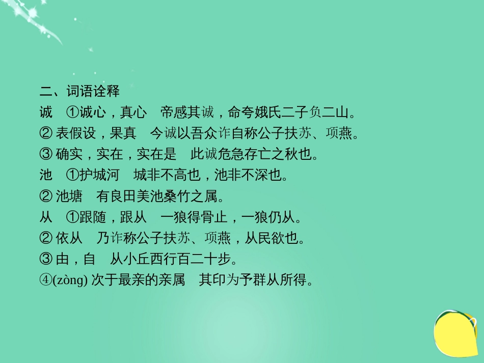 山西省2016中考语文 第八天抢分宝课件_第3页