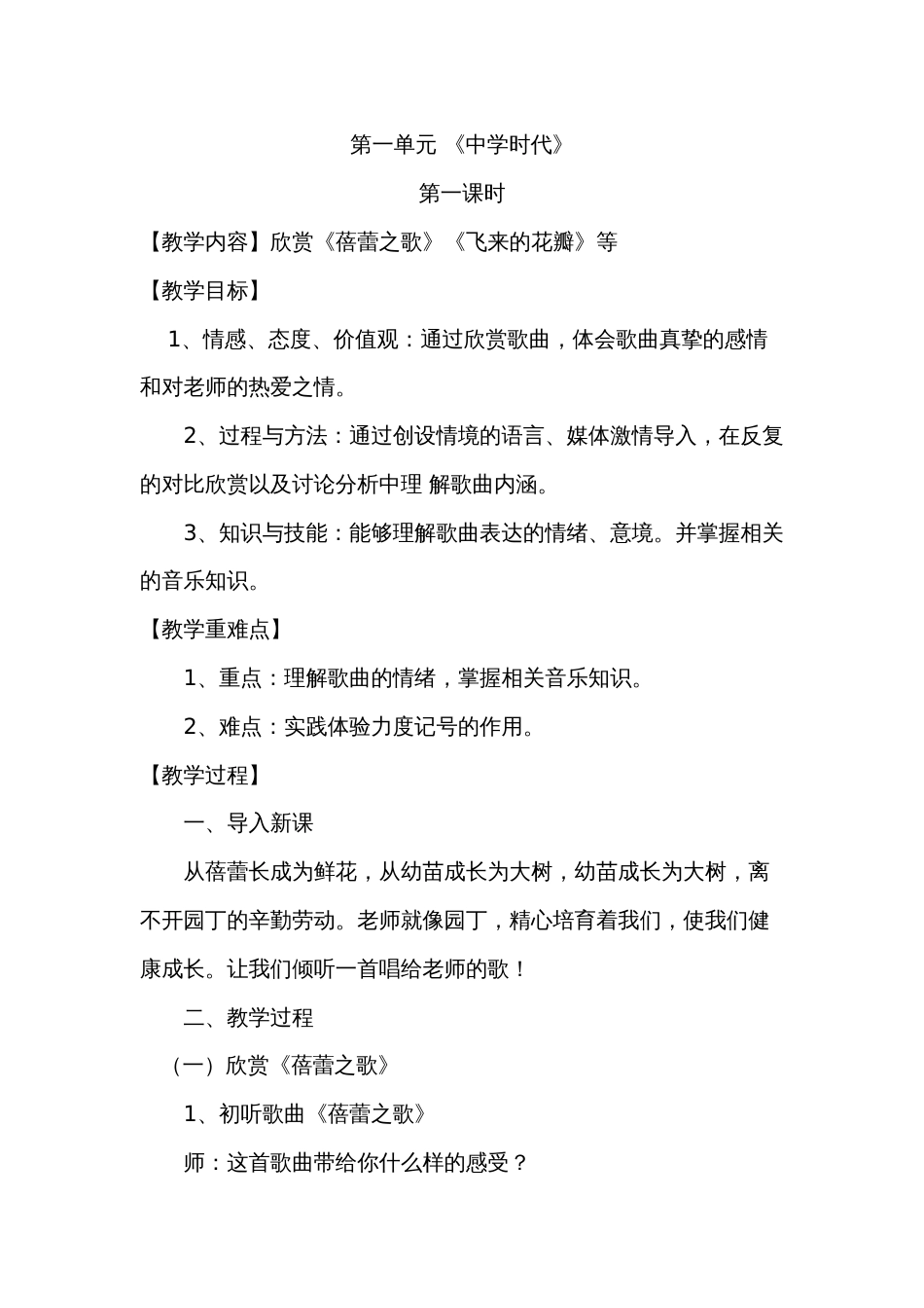新人教版初中七年级上册音乐教案全册[共76页]_第1页