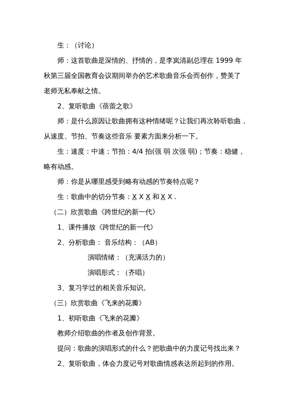 新人教版初中七年级上册音乐教案全册[共76页]_第2页