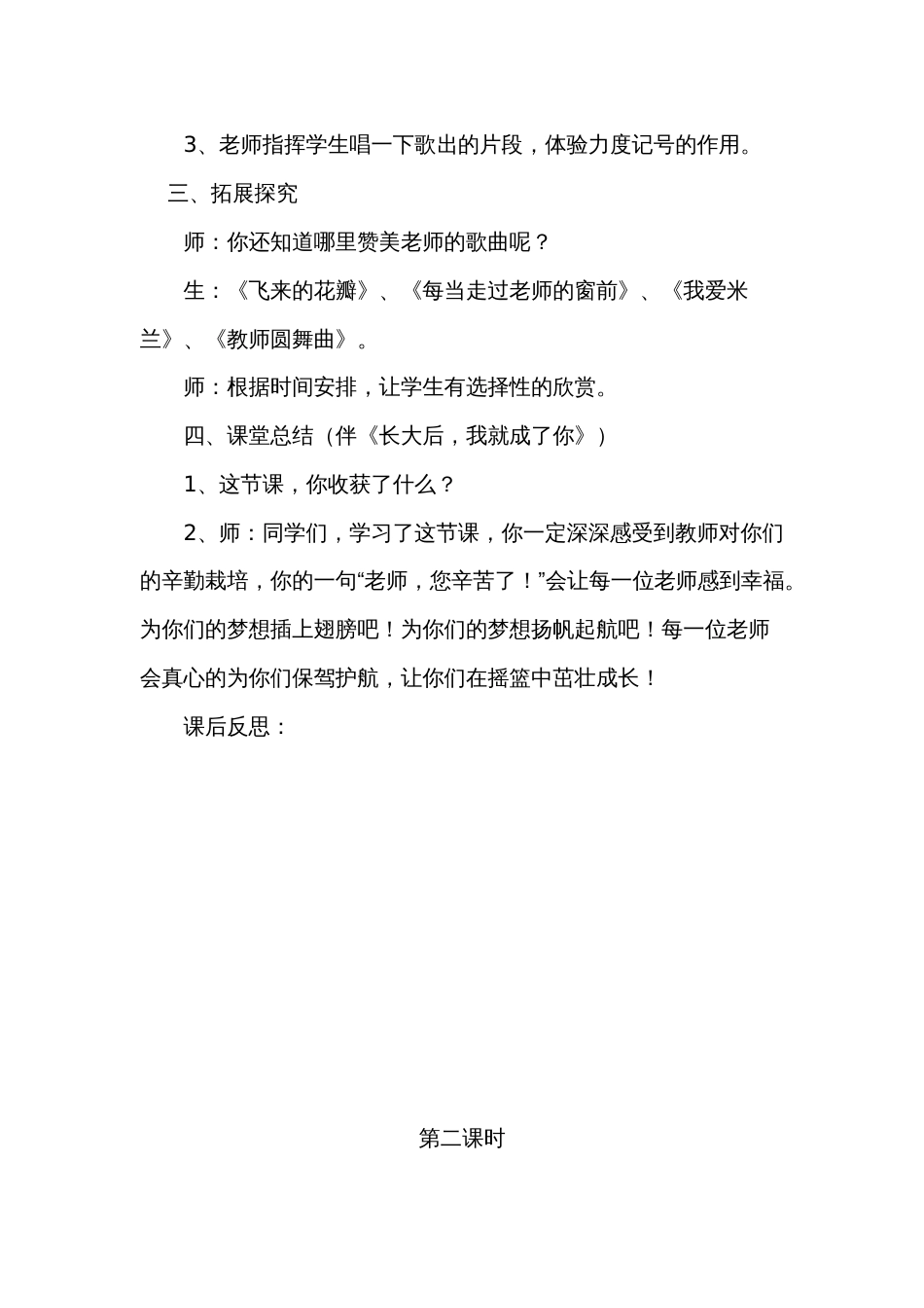 新人教版初中七年级上册音乐教案全册[共76页]_第3页