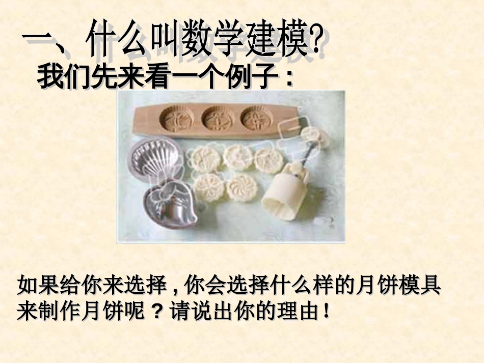 数学建模[共77页]_第2页