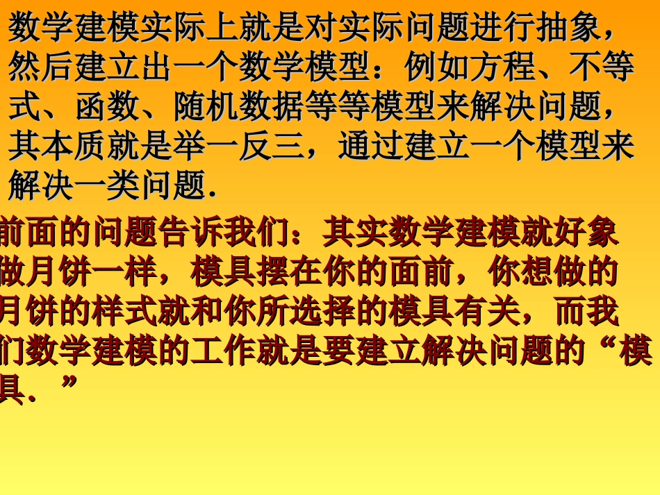 数学建模[共77页]_第3页